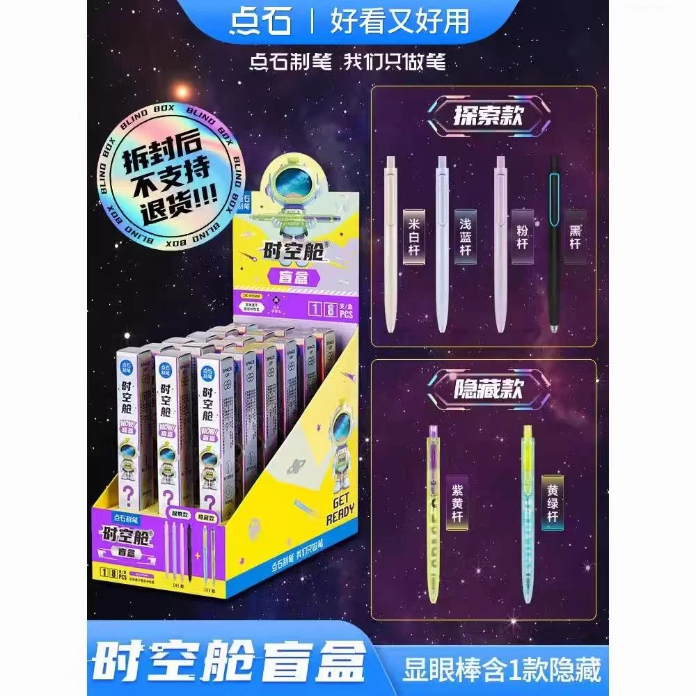 发5卡点石时空舱盲盒笔