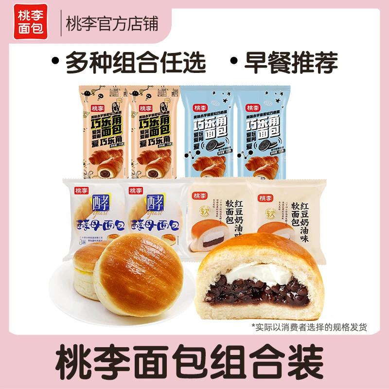 桃李松软夹心面包早餐组合装营养美味饱腹零食