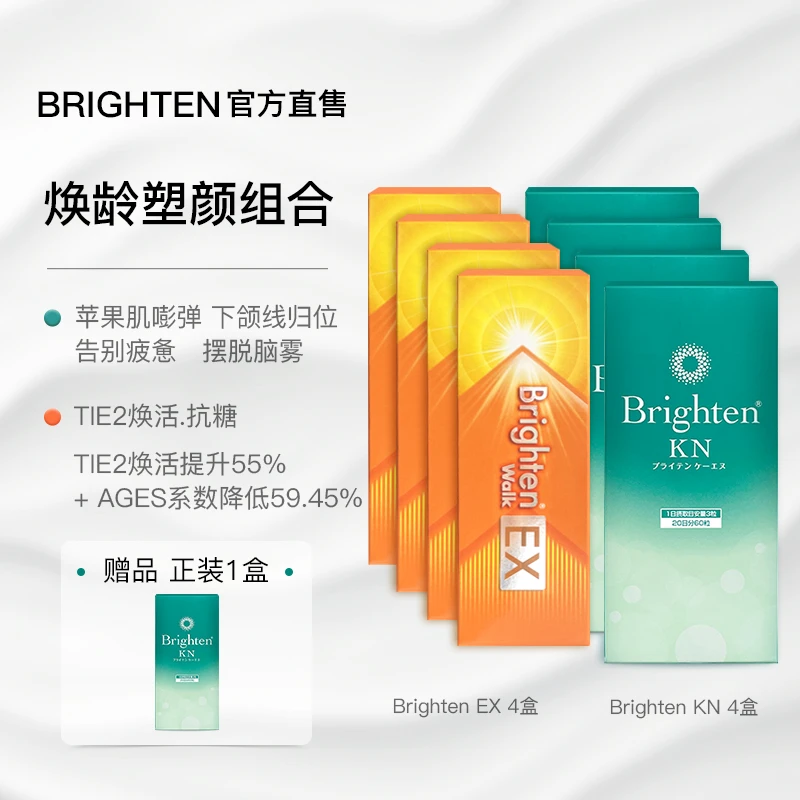【尊享15天体验】Brighten焕龄组合 筋膜提升远离伪缺氧4盒+抗糖4盒