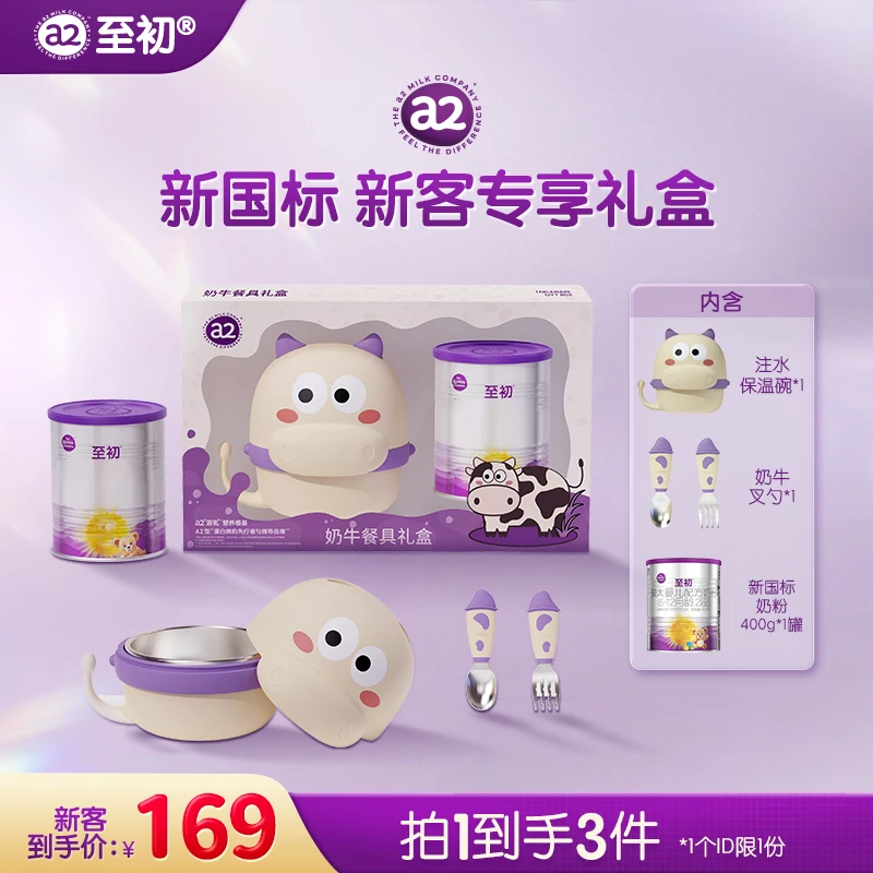 【直播专属】新国标a2至初400g体验装新西兰进口婴幼儿奶粉乳铁蛋白