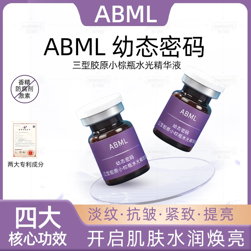 【重组三型胶原蛋白】小棕瓶紧致水光淡纹抗衰老院线高端护肤品新款