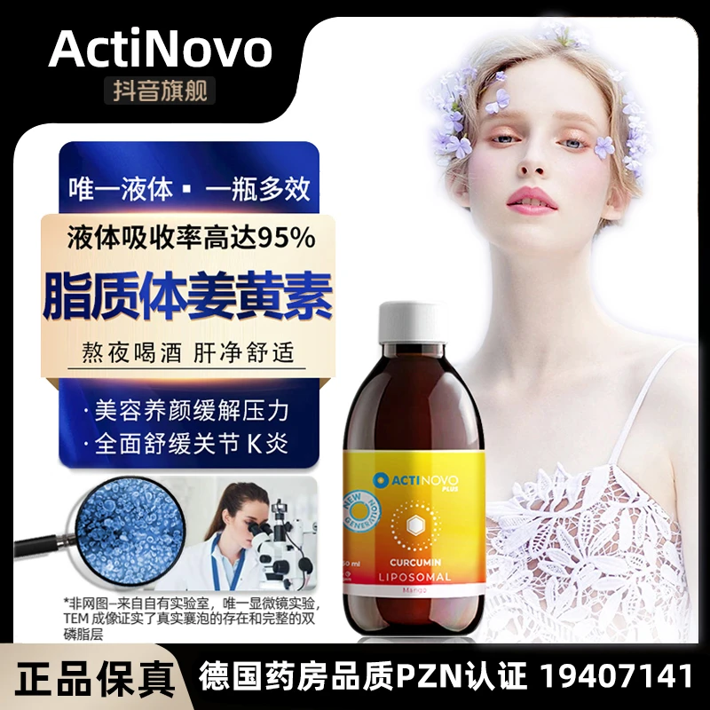 【脂质体断炎瓶】Actinovo德国爱诺95%吸收率姜黄素液体护肝降炎饮