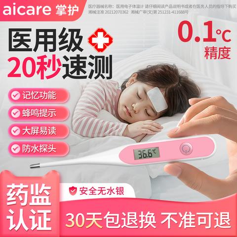 YASEE/雅斯医用电子体温计快速精准测温宝宝口腔腋下自动测