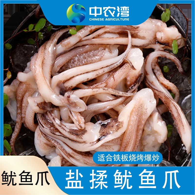 【中农湾】鲜冻鱿鱼须盐揉鱿鱼小八爪鱿鱼爪350g*3/5袋