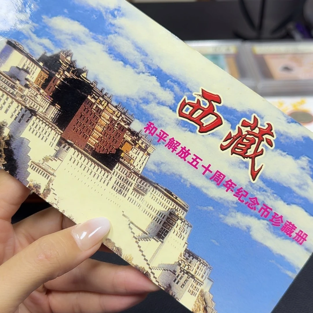 其他普通金属新西藏册 福利