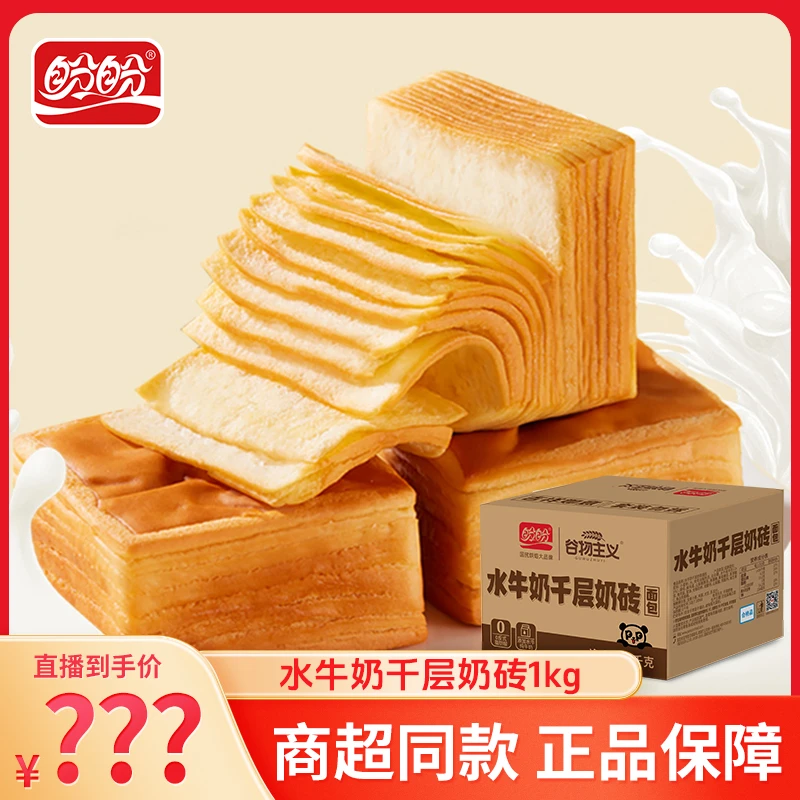 盼盼水牛奶千层奶砖1kg松松软软面包糕点早餐下午茶甜品一大箱