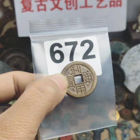 铜雕**光复古文创工艺品钱币