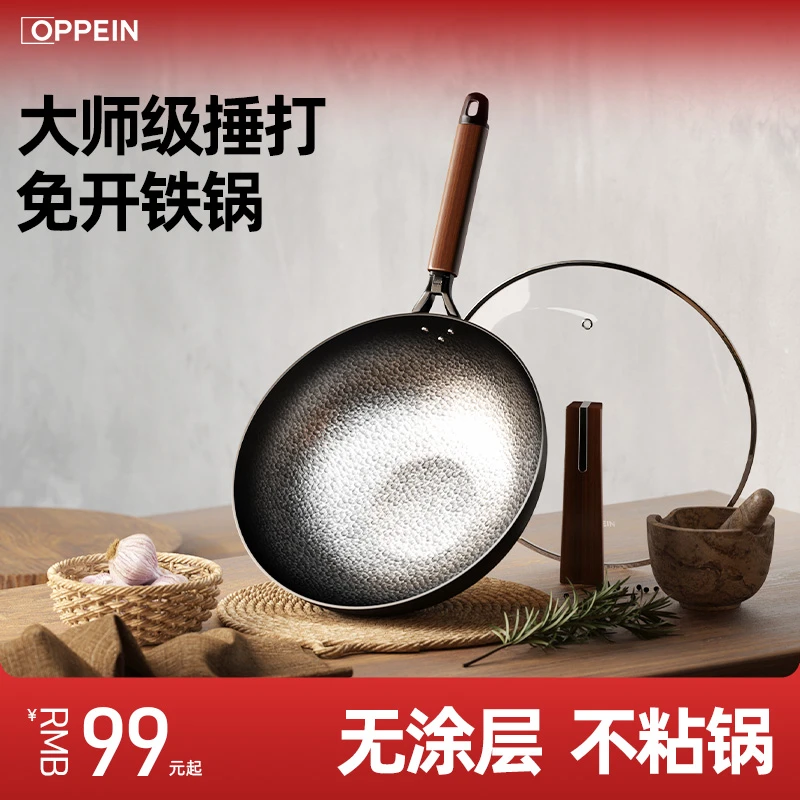 OPPEIN/欧派大师极铁锅炒锅家用无涂层专用炒菜锅不粘锅