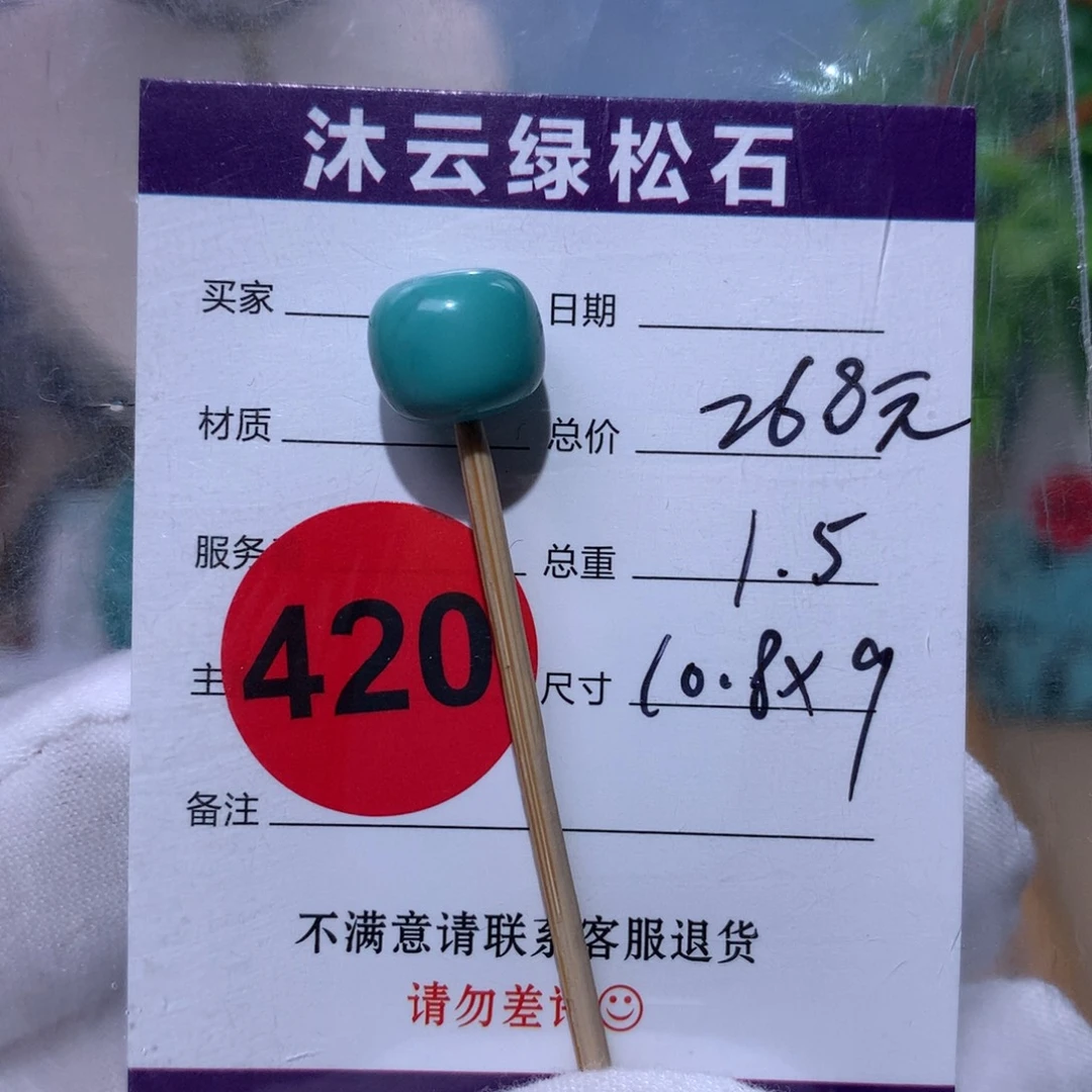 绿松石未镶嵌珠宝奇石420