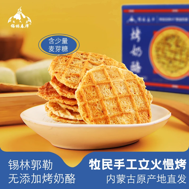 锡林春泽烤奶酪独立小包装盒装牛奶制品内蒙古特产休闲零食奶锅巴