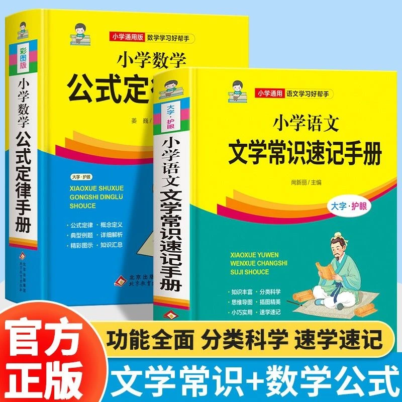 【童客】小学数学公式定律手册彩色版二三四五六年级基础知识t