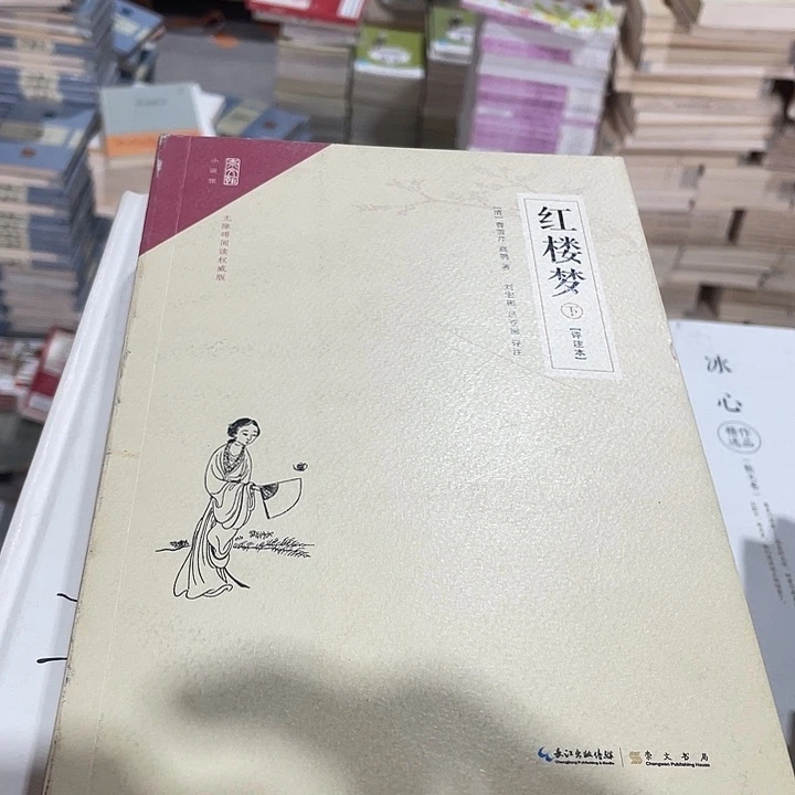 正版孤品上下红楼梦