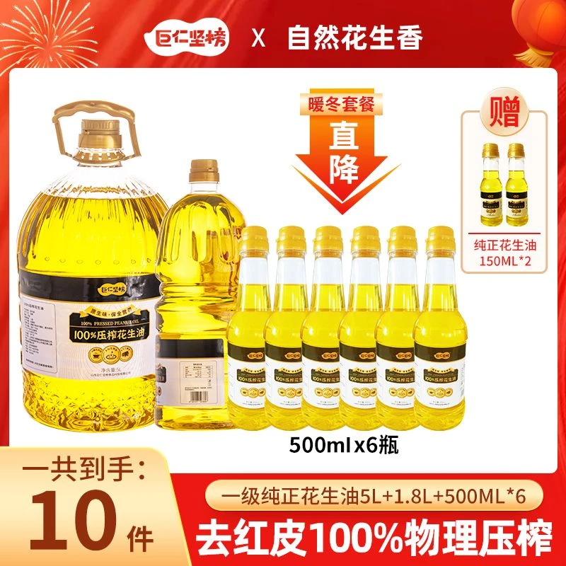 巨仁坚榜【秋季大促】山东纯花生油物理压榨一级食用油超值装10.1L