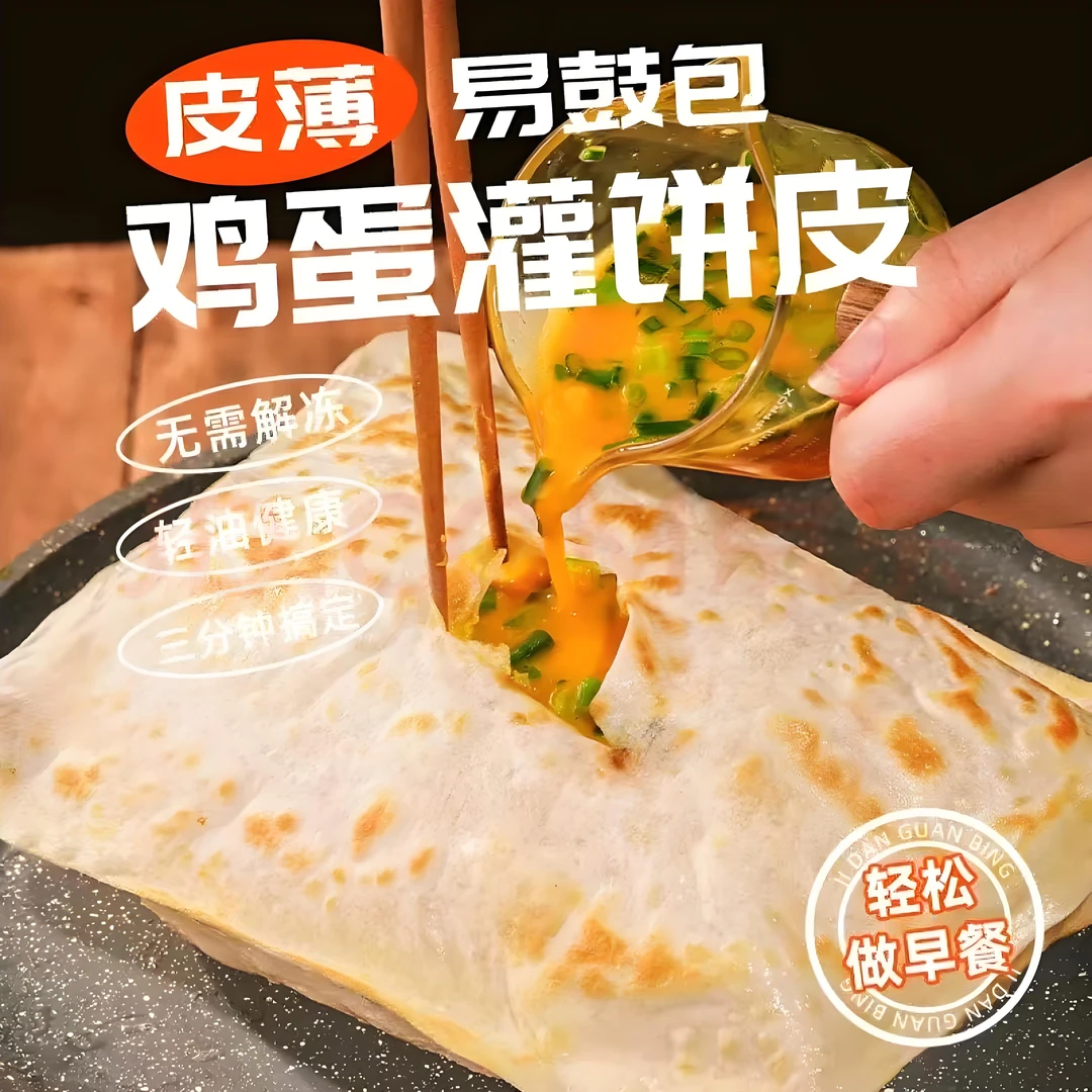 【发冷链】鸡蛋灌饼皮20片 加赠专用酱 油刷 开学营养早餐面点速食