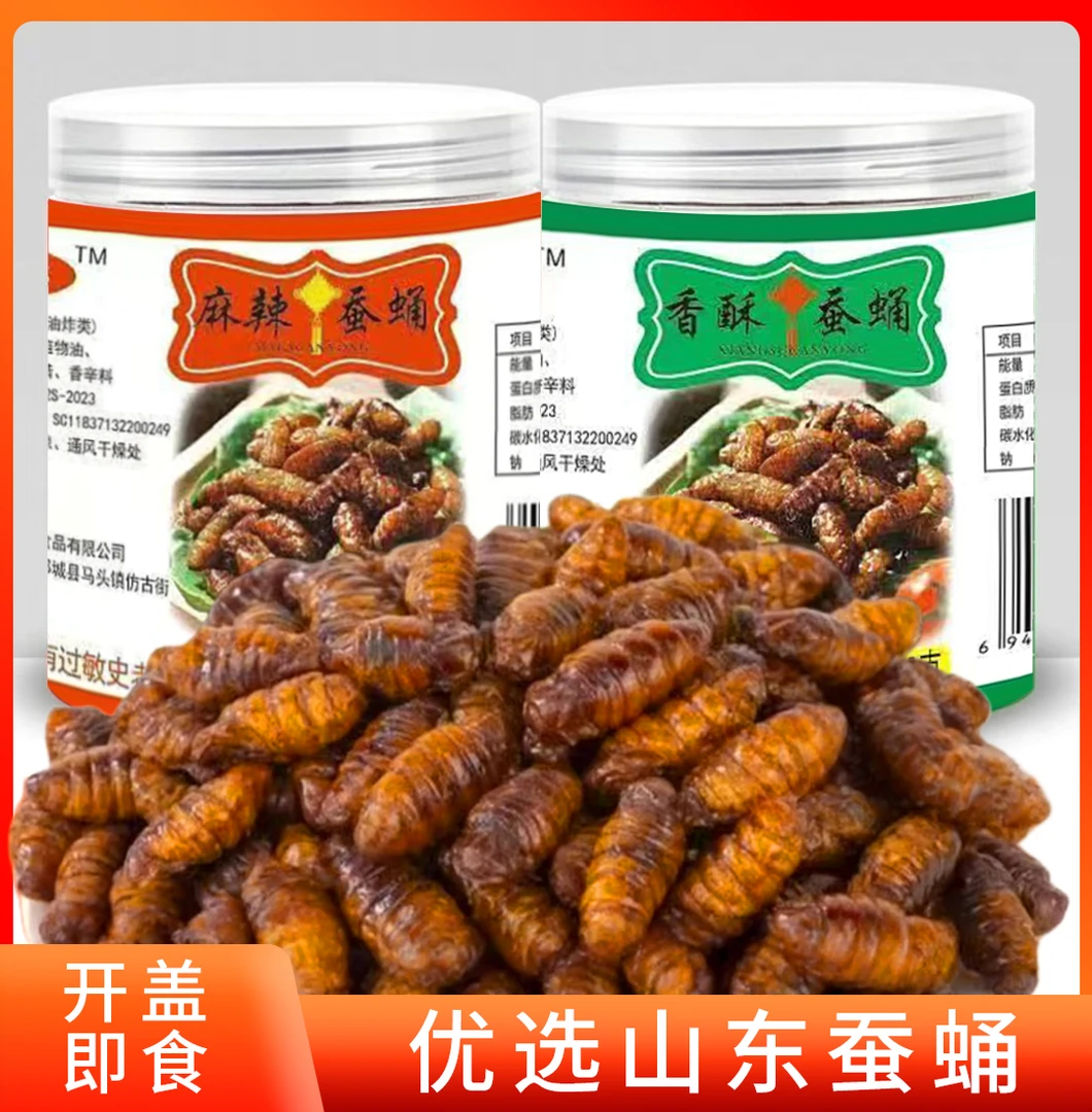 【两罐超划算】山东特产香酥蚕蛹即食高蛋白营养丰富下酒菜Y