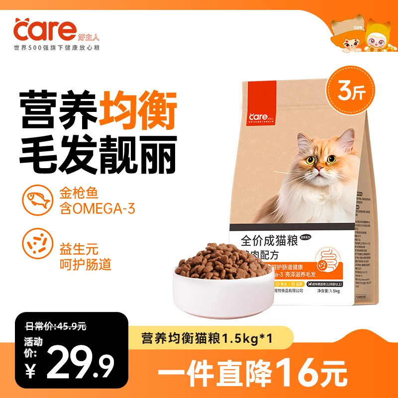 好主人猫粮成猫粮鸡肉蓝猫高蛋白猫咪室内营养均衡毛发靓丽