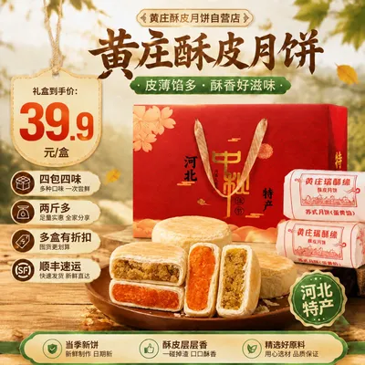 【黄庄酥皮月饼礼盒20饼四味】共2.4斤顺丰发货河北特产中秋