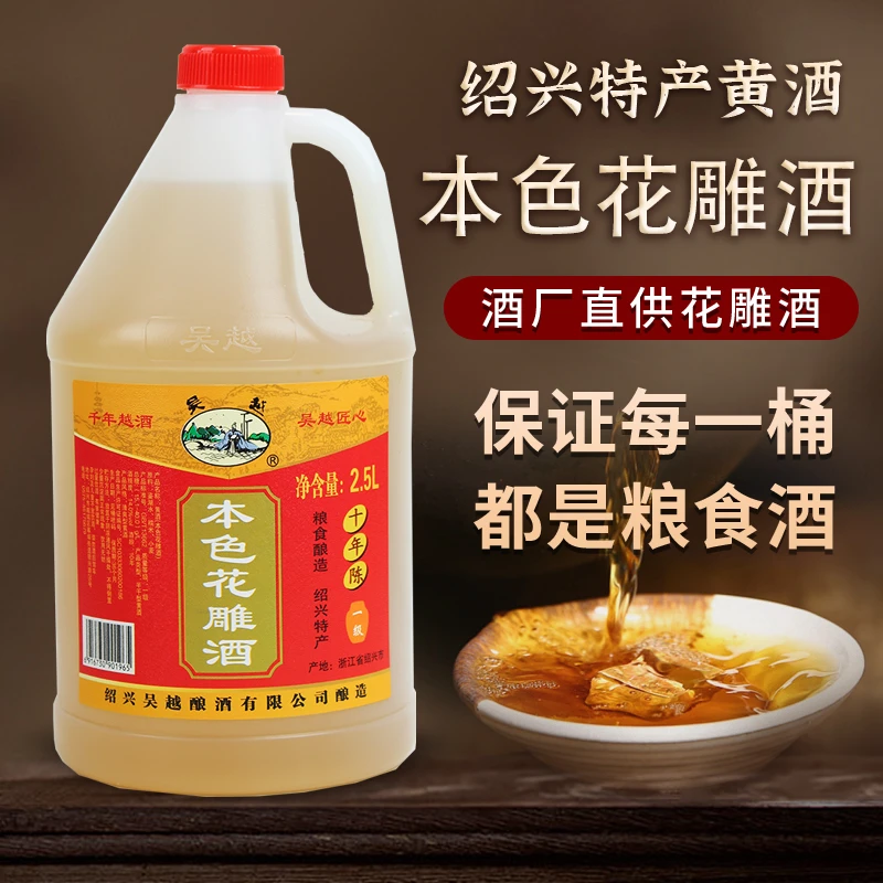 绍兴产黄酒十年陈无焦糖色花雕酒2.5L桶装14度糯米酒去腥增香料酒