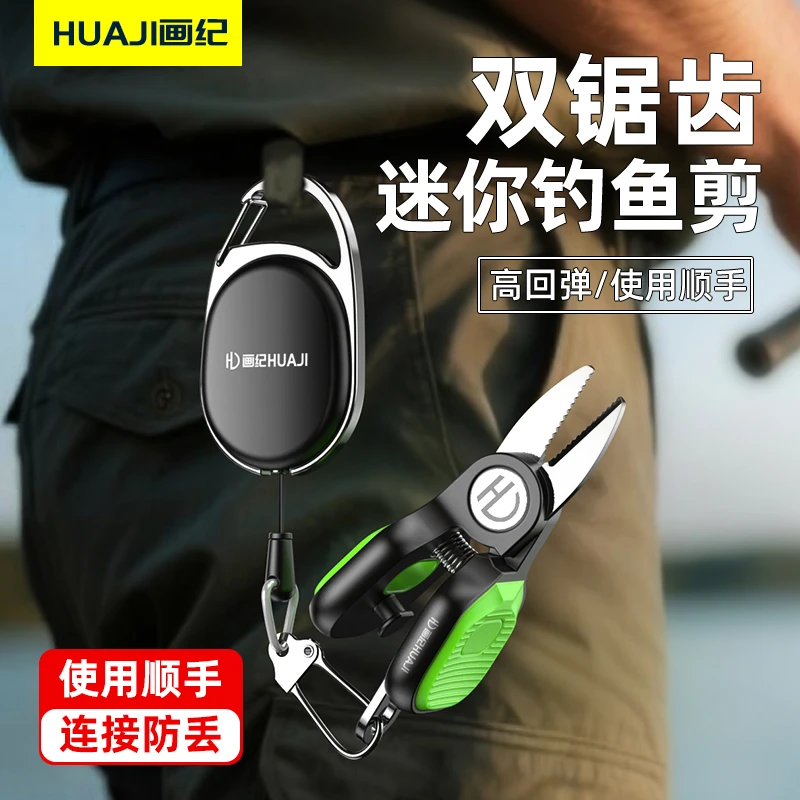 画纪迷你钓鱼剪刀便携路亚剪刀钓鱼专用鱼线PE线锯齿刃剪刀不锈钢