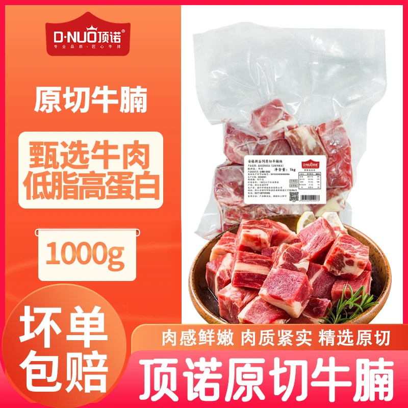顶诺高端安格斯原切雪花牛腩新鲜冷冻无添加1000g低脂高蛋白牛肉