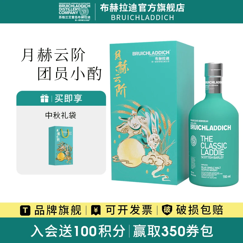 【品牌旗舰】布赫拉迪经典中秋礼盒700ml单一麦芽威士忌口粮威士忌