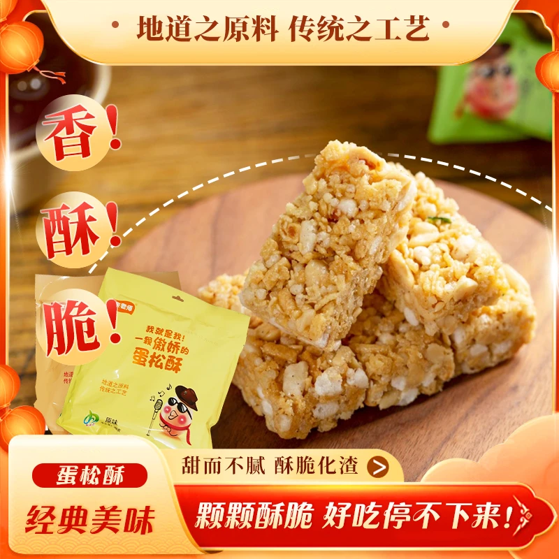 沁霖资中特产蛋松酥传统纯手工椒香酥脆休闲办公零食年货小吃糕点