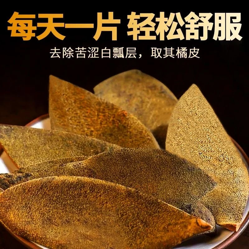 正宗20年化橘红皮陈年老树胎果泡水100g-500g