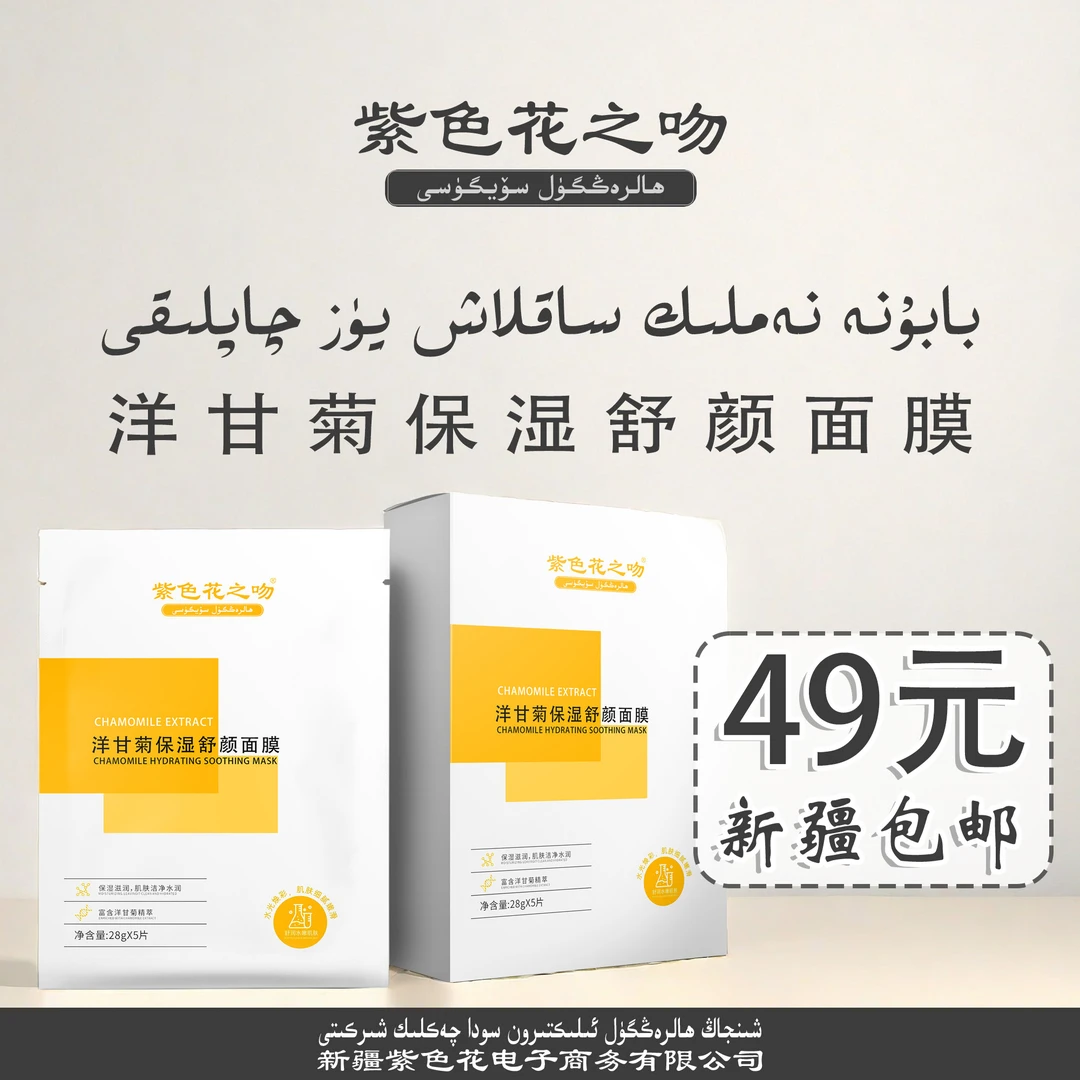 洋甘菊修护调理清爽面膜深层补水保湿