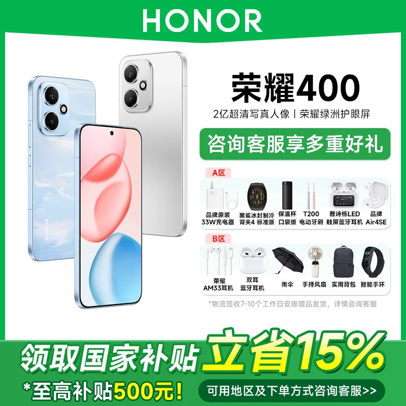 【政府补贴+直播间好礼】HONOR/荣耀400 新品手机 2亿超清写真人像
