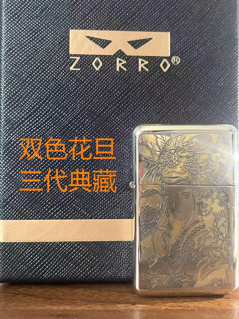 三代超薄双色精雕典藏级别古风花旦打火机个性创意男士礼物纤巧机