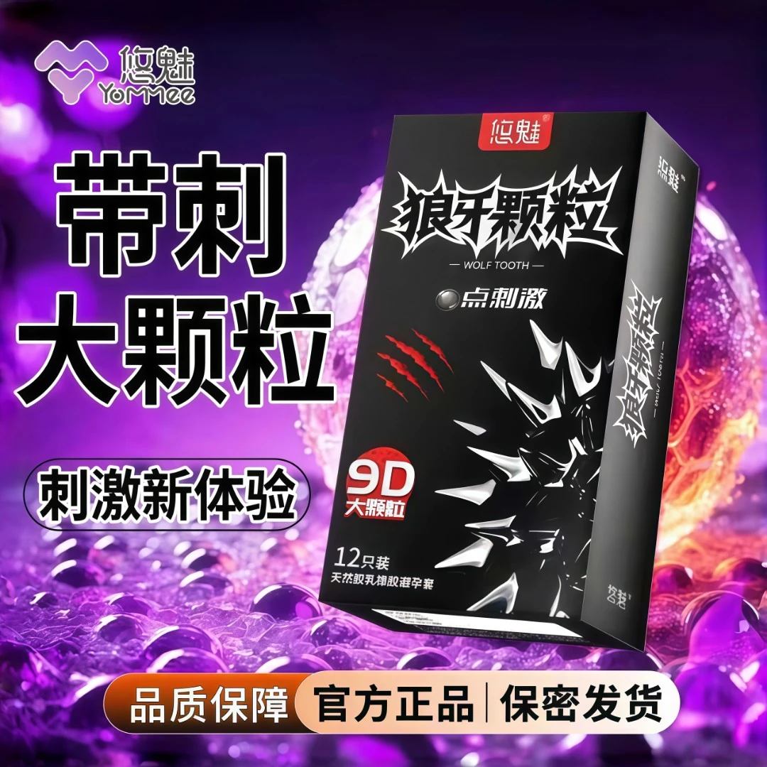 悠魅狼牙带刺避孕套 9D大颗粒001超薄安全套玻尿酸水润螺纹持久型延时夫妻成人情趣计生用品官方旗舰店正品天然橡胶胶乳避孕套bytt