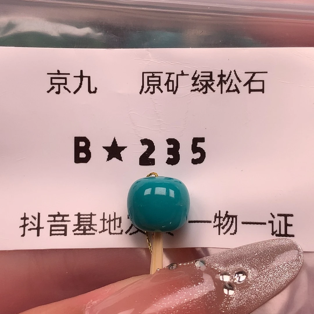 绿松石未镶嵌珠宝奇石9.0✖️8.0