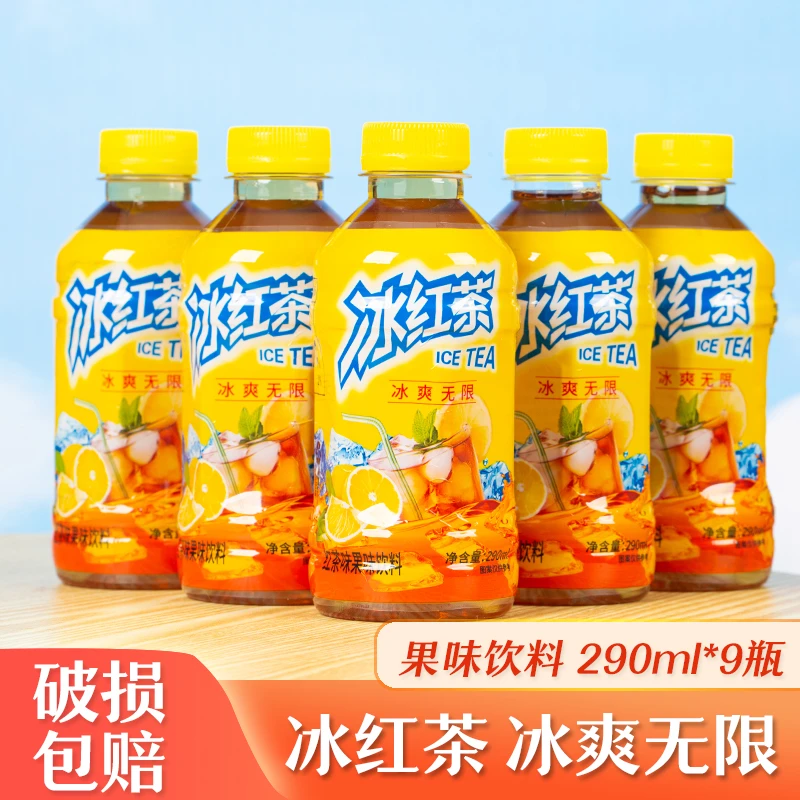 【290ml*9瓶】冰红茶清新解腻解渴迷你小瓶便携饮料饮品