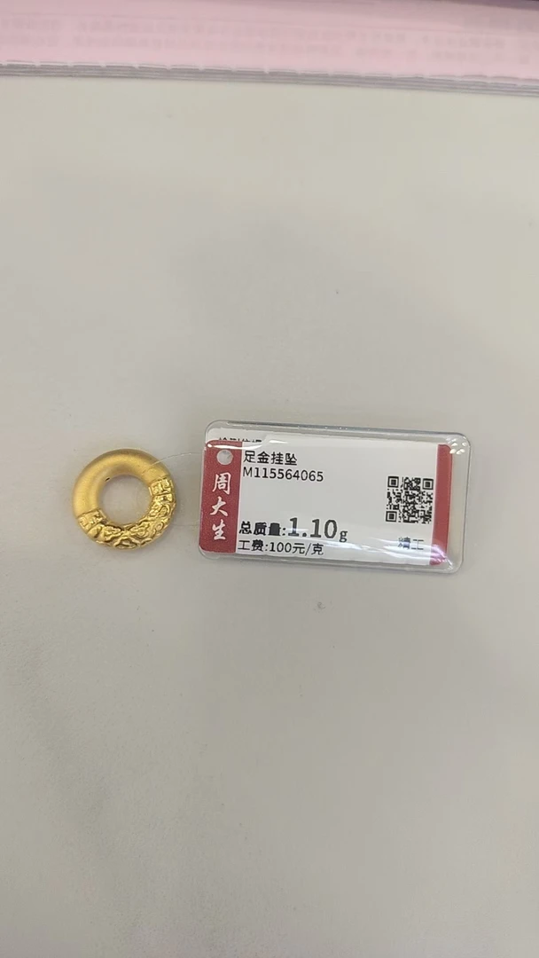 Chow Tai Seng/周大生足金小乾坤圈吊坠