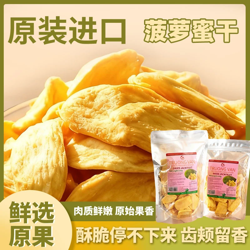 越南进口菠萝蜜菠萝蜜脆干香甜酥脆新鲜水果干休闲解馋零食
