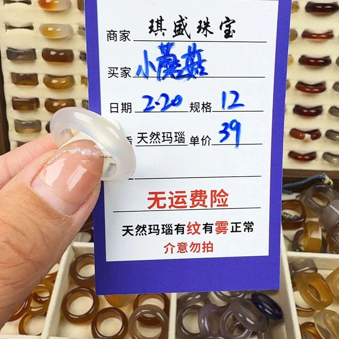 玛瑙/玉髓戒圈未镶嵌小****?