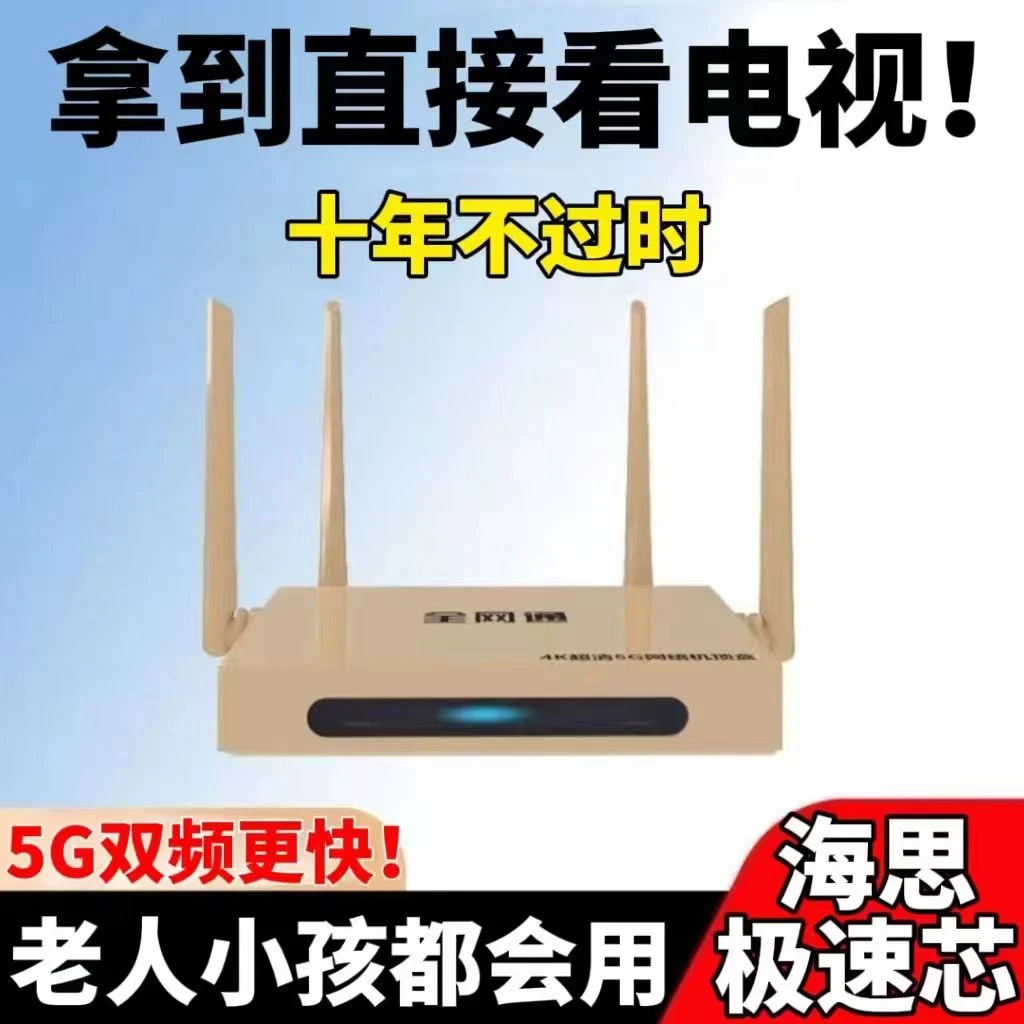 电视机顶盒2025新款全网通安卓WiFi免费无线5G智能投屏电视盒子