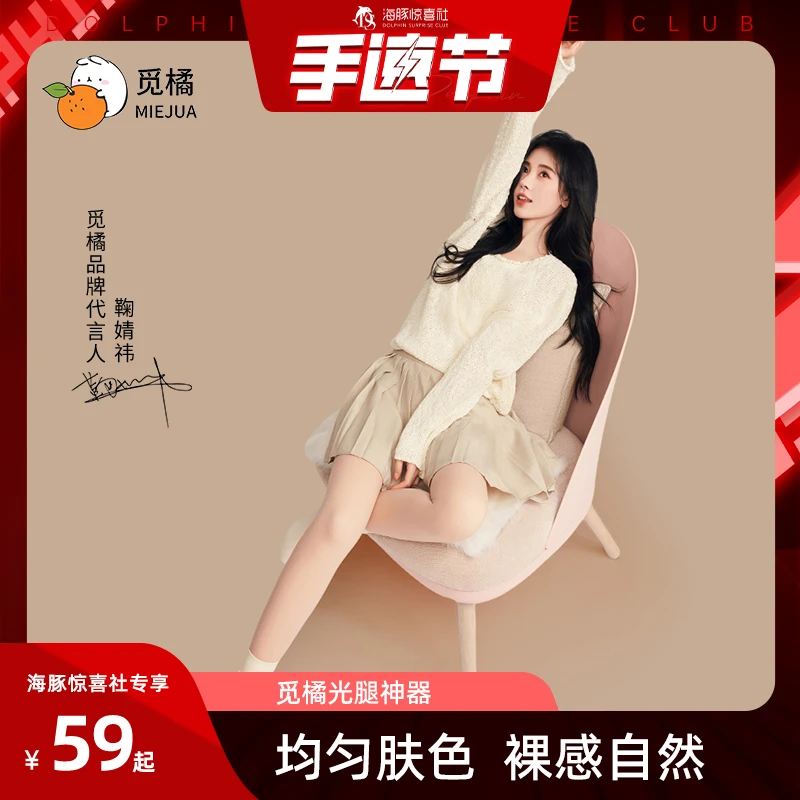 觅橘光腿神器裸感超自然加绒假透肉色压腰款打底裤袜