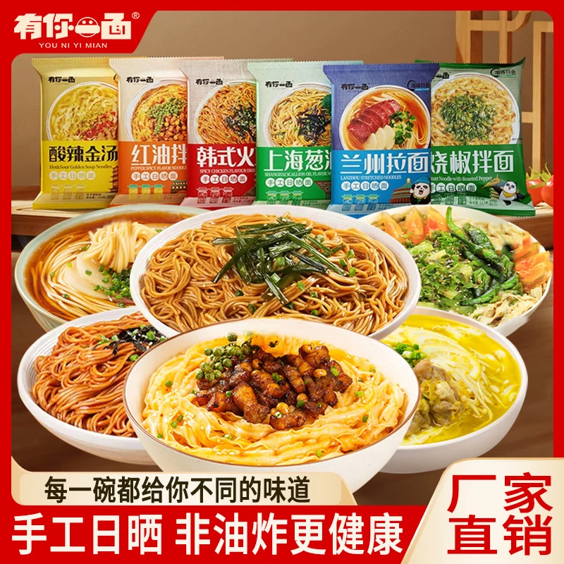 有你一面葱油椒麻拌面火鸡面速食方便面非油炸挂面手工面条方便面