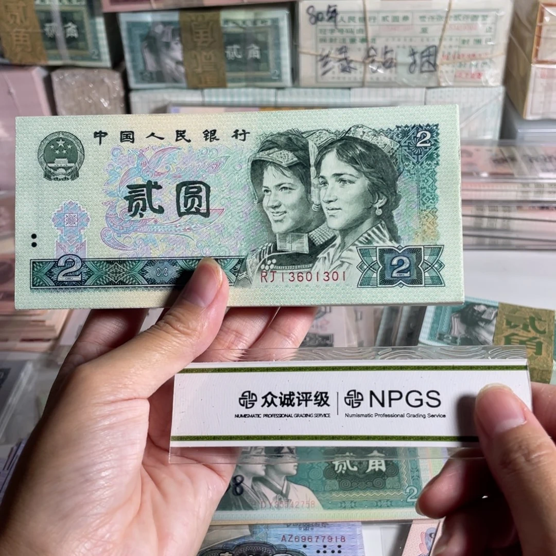 90年2元整刀百连号，号码无47，绝品无斑