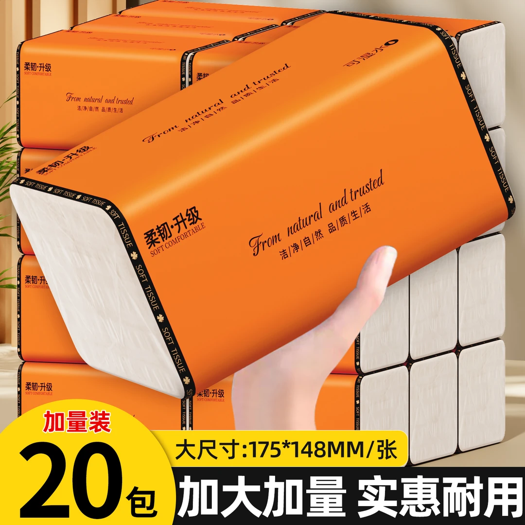 20包抽纸加量装家用本色大包抽纸整箱擦手纸加厚卫生纸实惠装纸巾