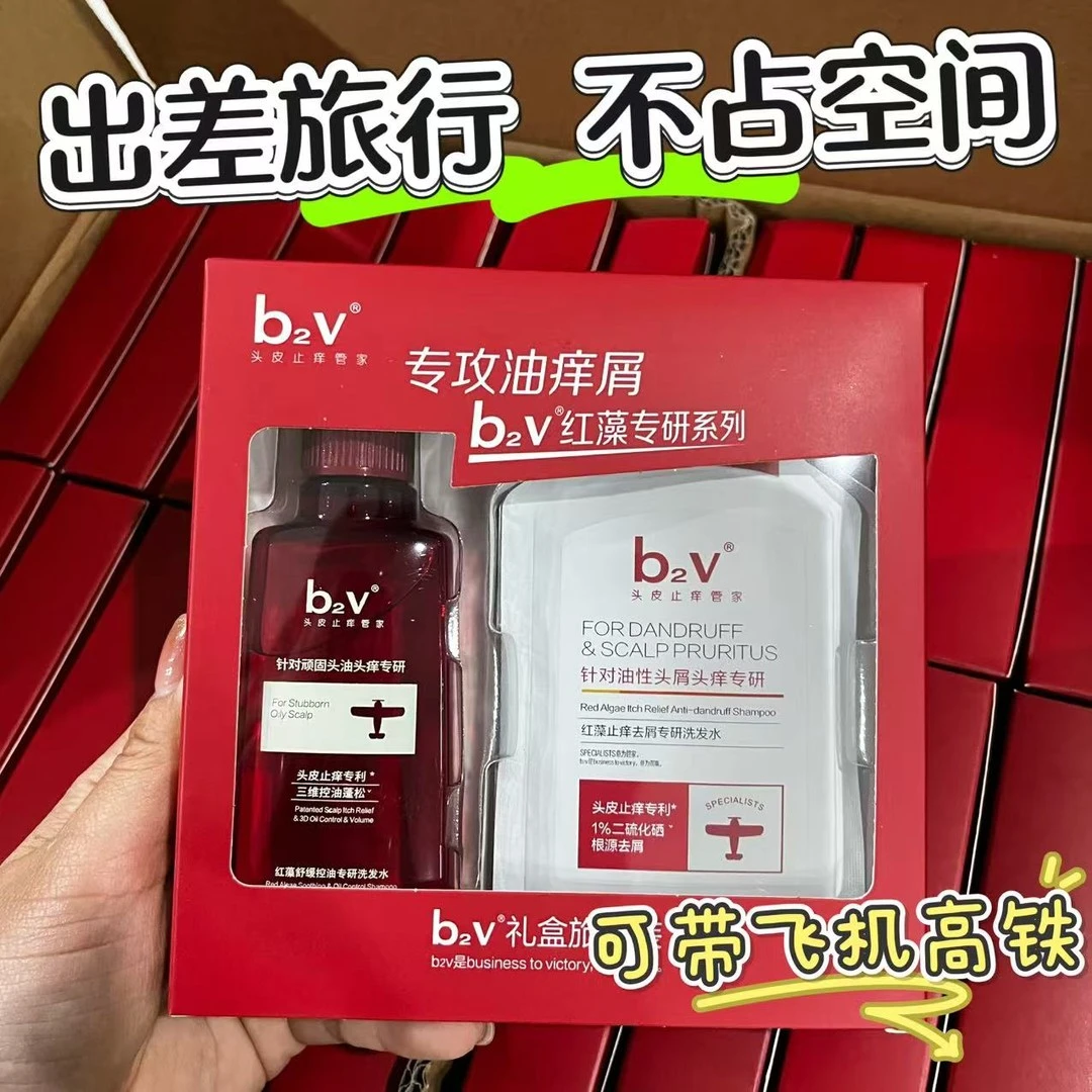b2v洗发水红藻旅行装