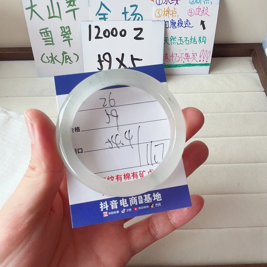 未镶嵌手镯石英质玉26-54.4