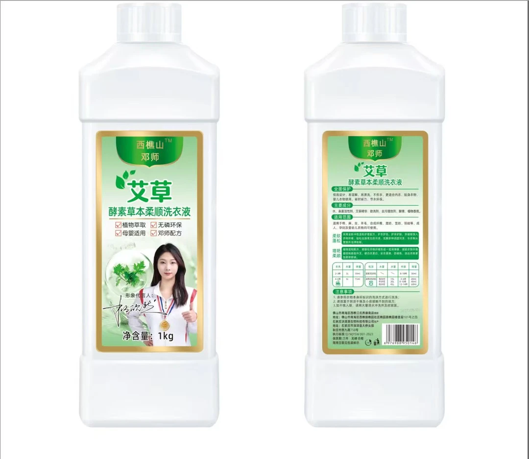 邓老师吉福艾草洗衣液