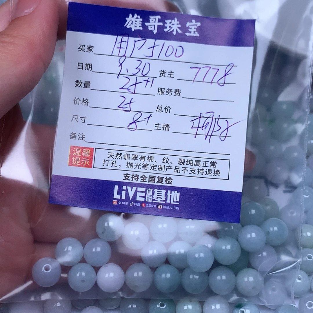 用***1翡翠散珠翡翠散珠