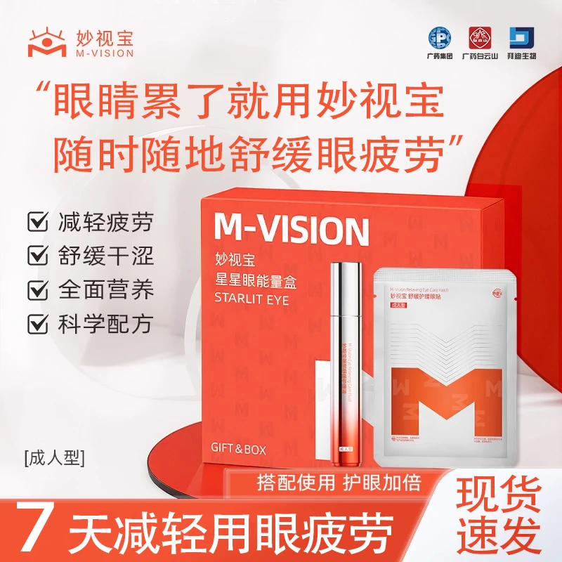 妙视宝眼部按摩棒精华油缓解眼疲劳眼干眼涩酸痛叶黄素成人专用