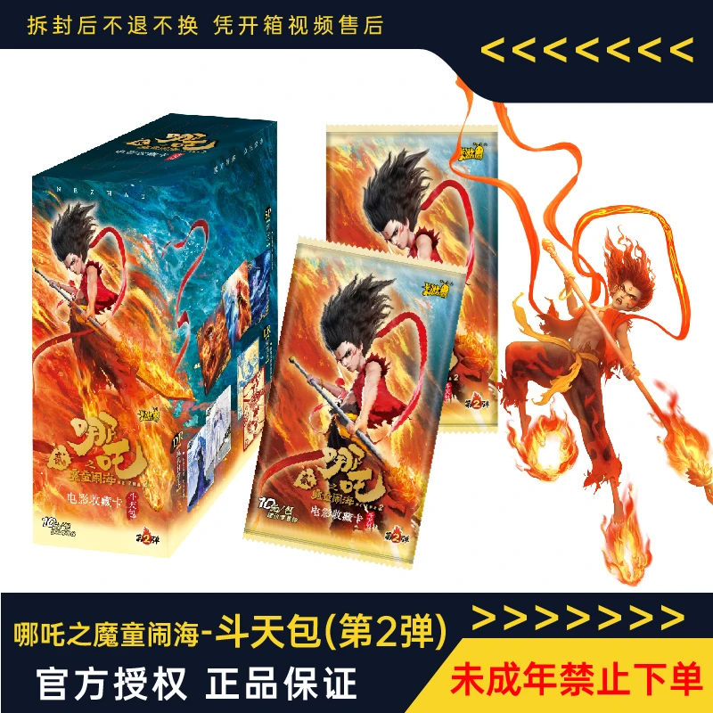 【玩法合集】卡游哪吒之魔童闹海<斗天包第2弹>收藏卡（代拆）