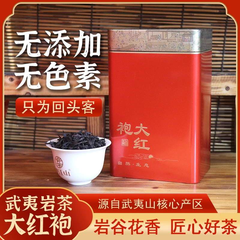 高香大红袍武夷山福建茶叶肉桂岩茶乌龙茶2025新茶高级网红口粮茶