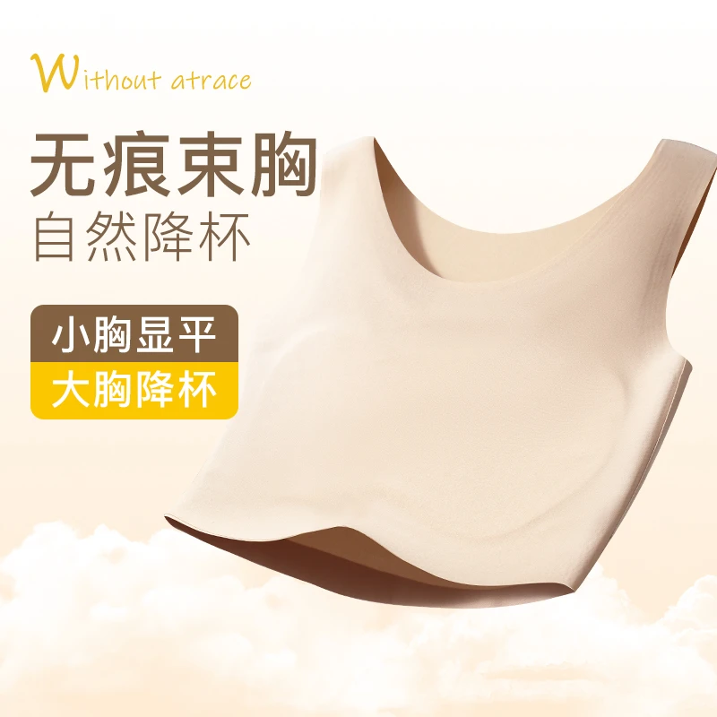 欧若风【菲米娜】无痕隐形粉底液束胸内衣女大胸显小防凸点背心