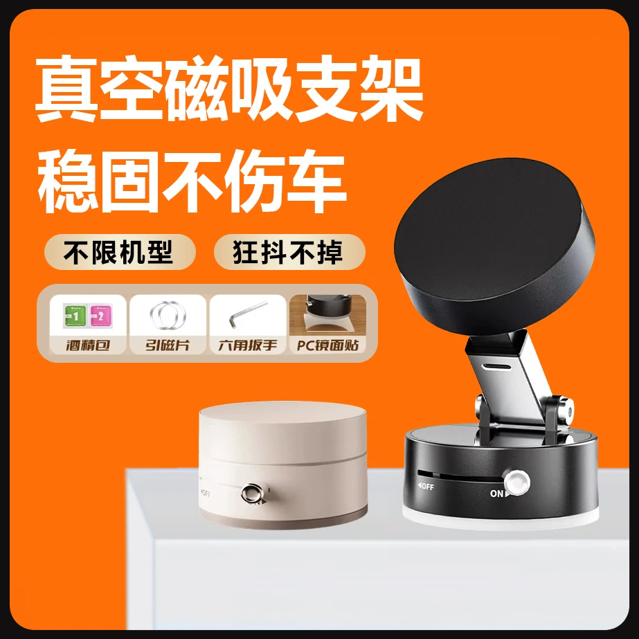 【嘉华彩推荐】车载手机支架折叠真空吸附汽车导航支架专用磁吸稳固